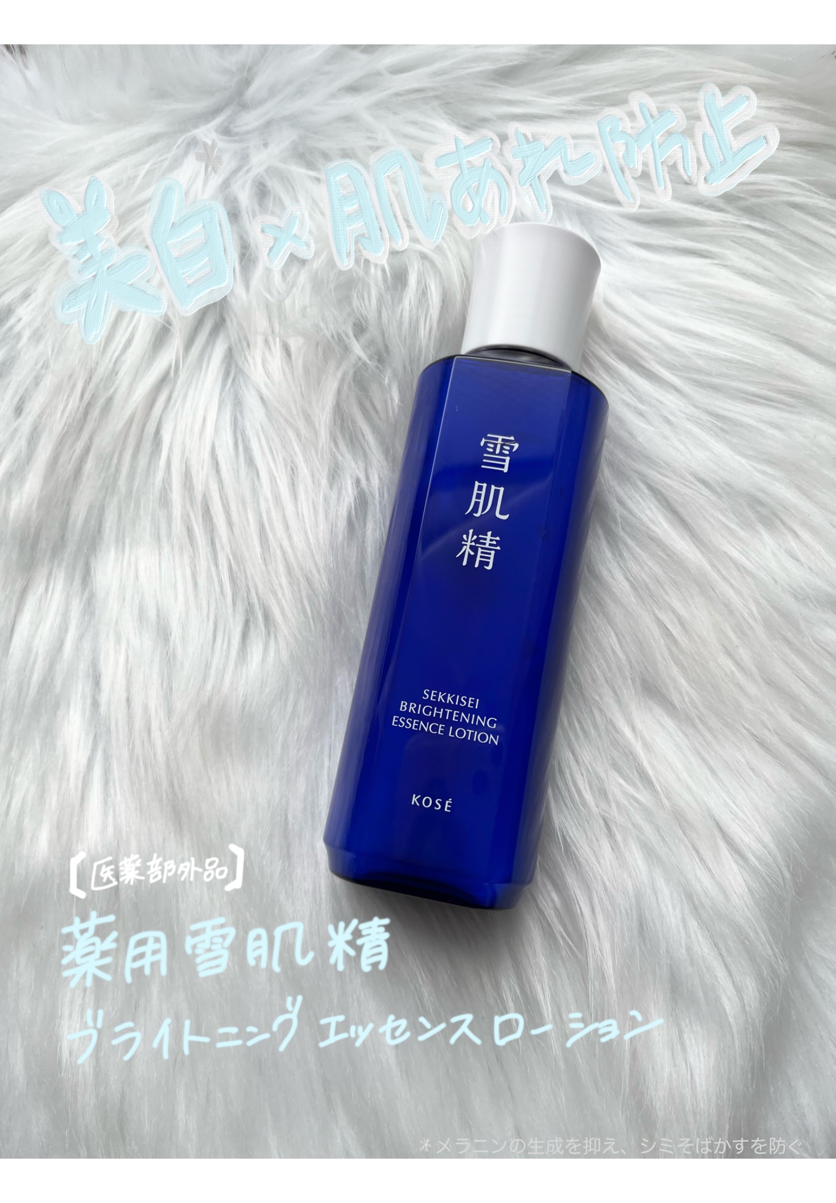 薬用雪肌精 ブライトニング エッセンス ローション/雪肌精/化粧水を使ったクチコミ（1枚目）