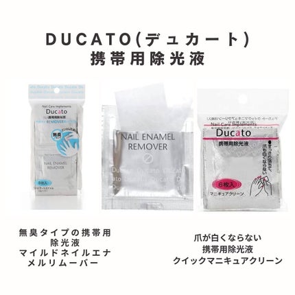 マイルドエナメルリムーバー(携帯用)/デュカート/除光液を使ったクチコミ(1枚目)
