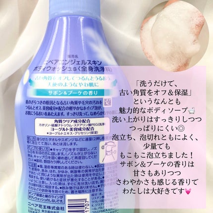 エンジェルスキン ボディウォッシュ サボン&ブーケの香り/ニベア/ボディソープを使ったクチコミ(4枚目)