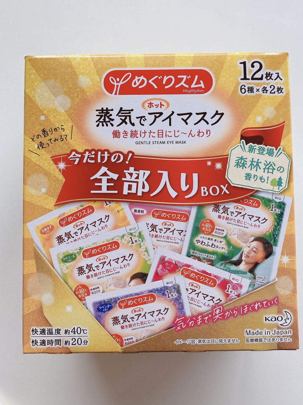 めぐりズム 蒸気でアイマスク 全部入りBOX