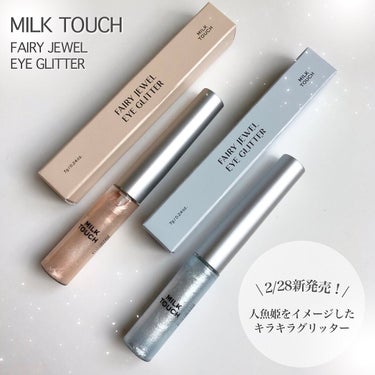 フェアリージュエルアイグリッター Dreaming Shell Jewelry/Milk Touch/リキッドアイシャドウを使ったクチコミ（1枚目）