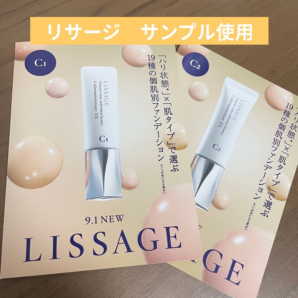 リサージ カラーメインテナイザー EX C1 /リサージ/化粧下地を使ったクチコミ(1枚目)