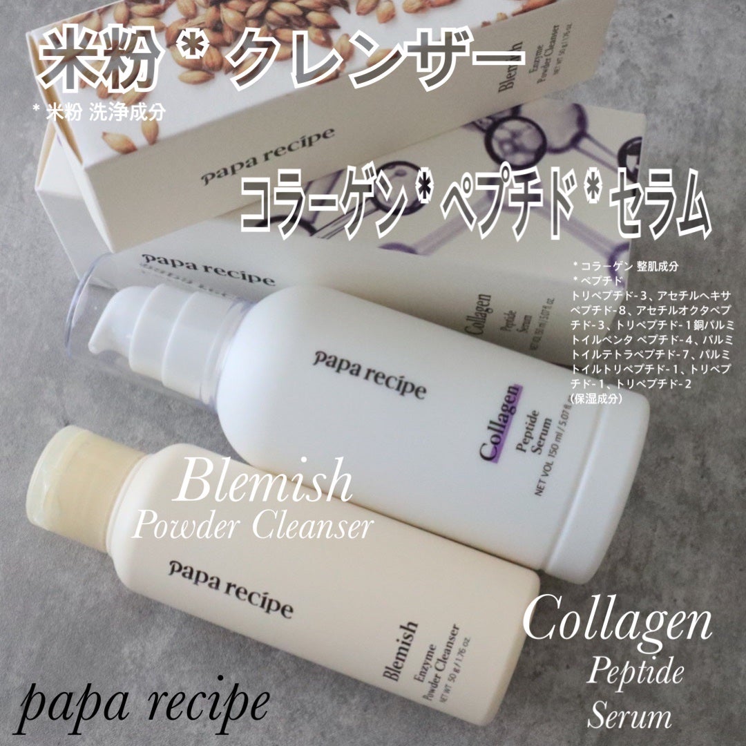 ブレミッシュ 酵素 洗顔パウダー/PAPA RECIPE/洗顔パウダーを使ったクチコミ(1枚目)