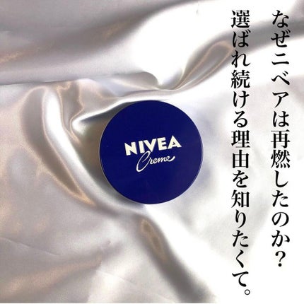 ニベアクリーム/ニベア/ボディクリームを使ったクチコミ(1枚目)