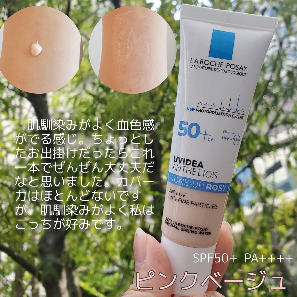 UVイデア XL プロテクショントーンアップ/ラ ロッシュ ポゼ/日焼け止めクリームを使ったクチコミ（3枚目）