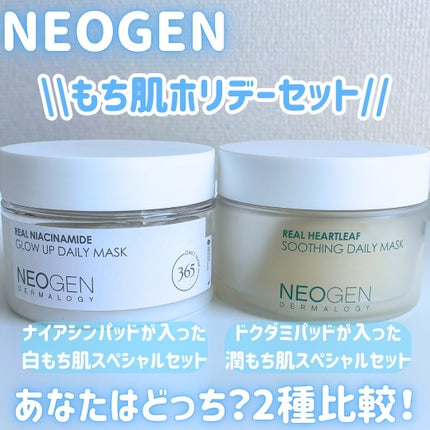 リアルナイアシンアミドグローアップデイリーマスク/NEOGEN/その他スキンケアを使ったクチコミ(1枚目)
