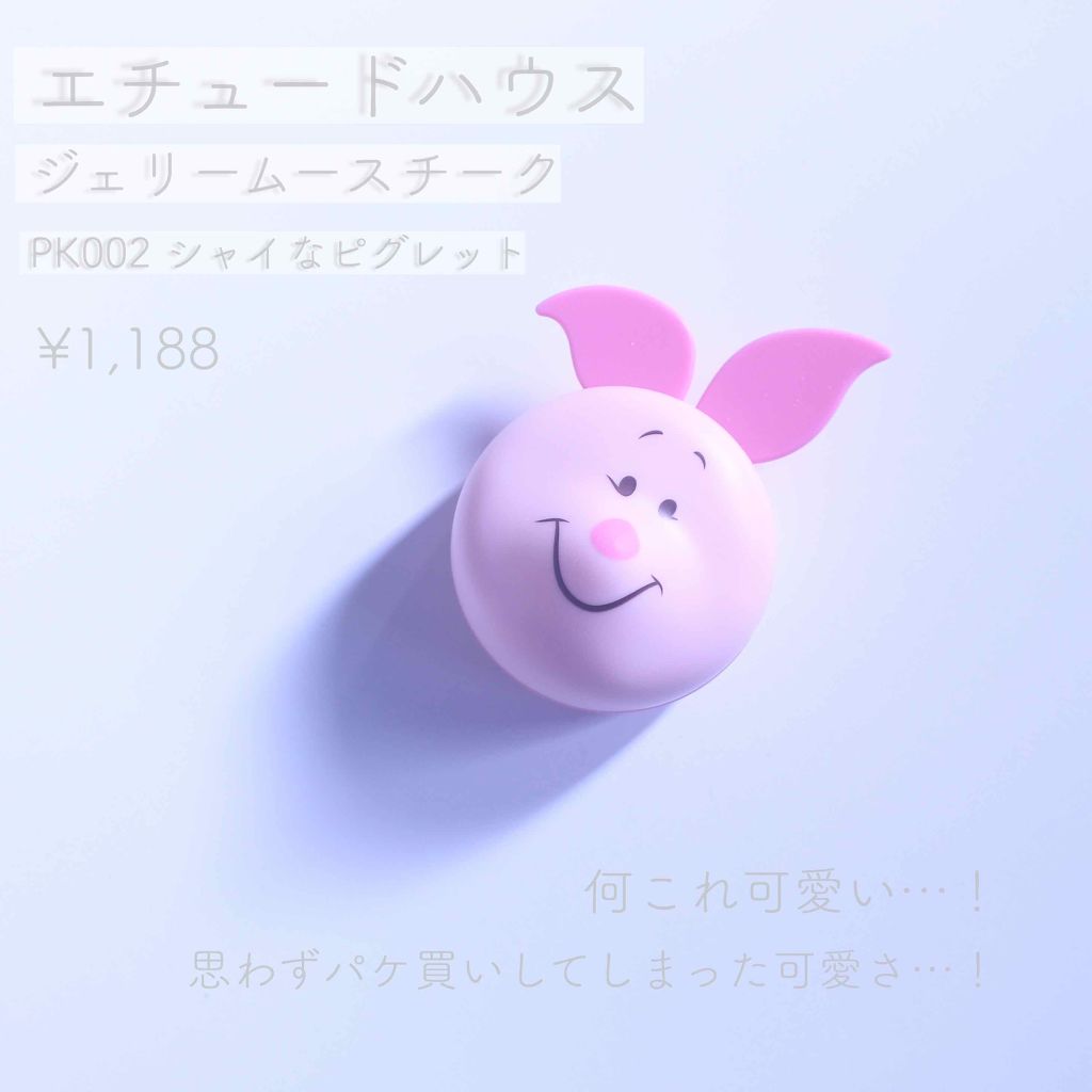 ジェリームースチーク/ETUDE/ジェル・クリームチークを使ったクチコミ（1枚目）