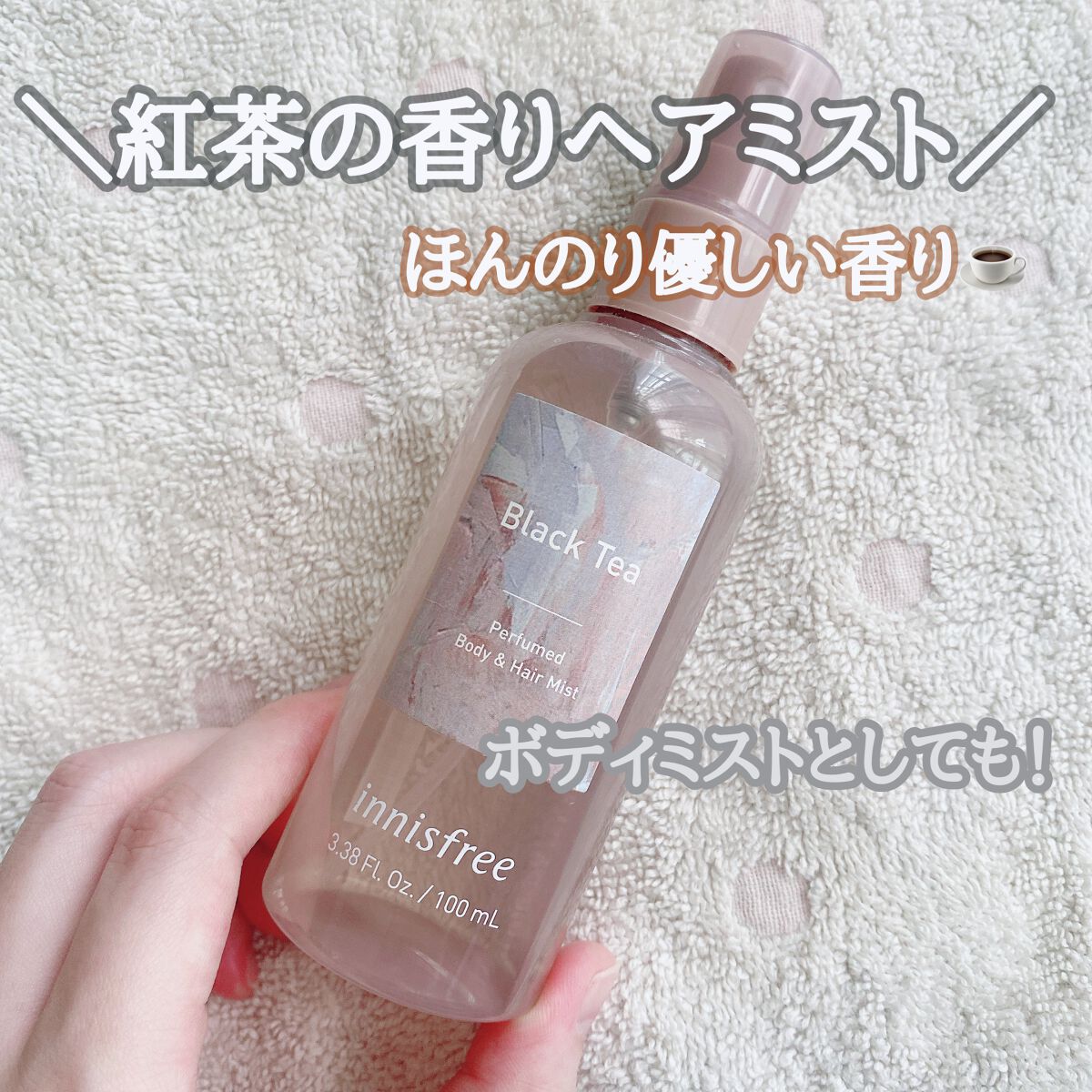パフュームド ボディ＆ヘアミスト/innisfree/香水(その他)を使ったクチコミ（1枚目）