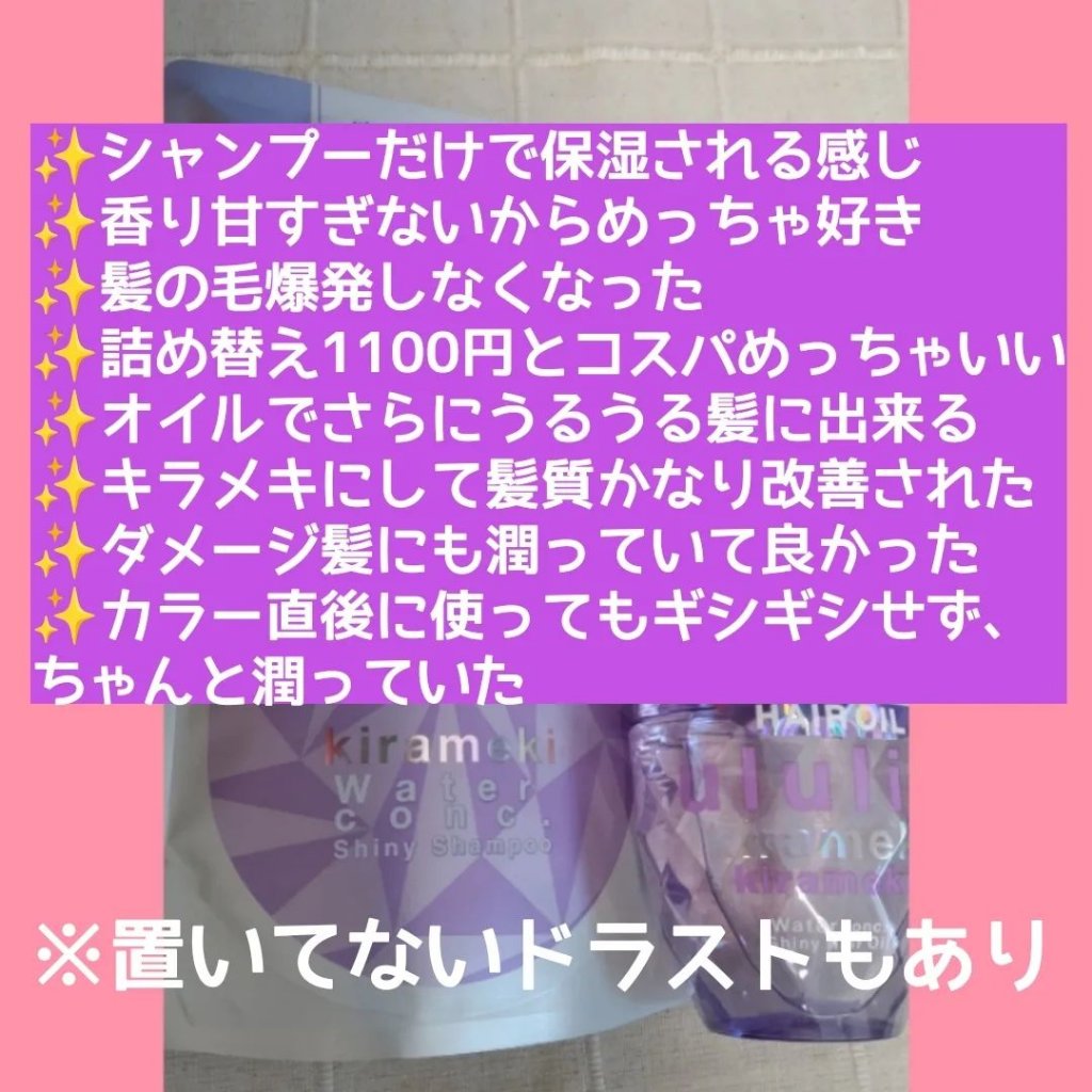 キラメキ ウォーターコンク シャイニー シャンプー/ヘアトリートメント 詰替え用シャンプー 280ml/ululis/市販シャンプーを使ったクチコミ（3枚目）