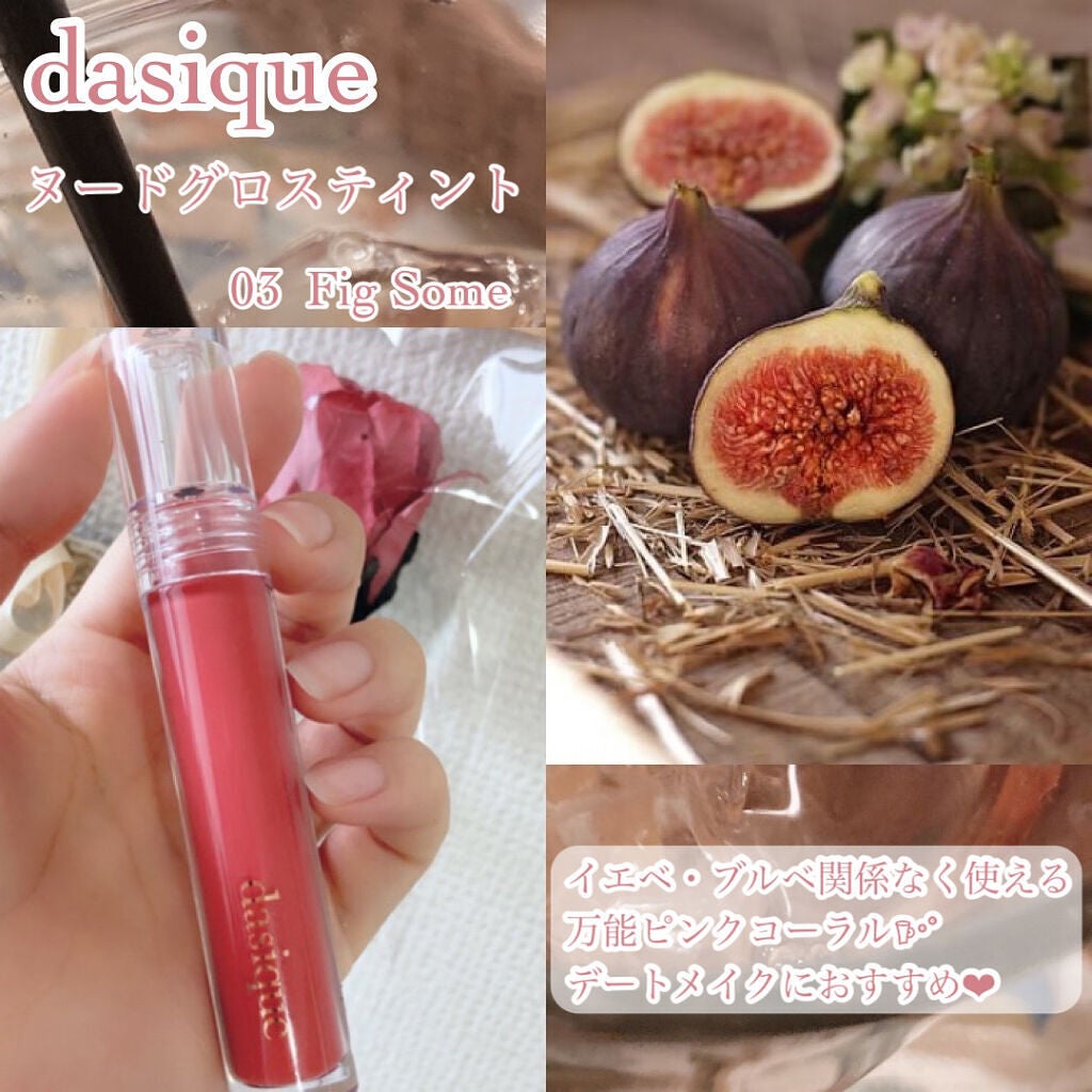 ヌードグロスティント/dasique/リップティントを使ったクチコミ(2枚目)