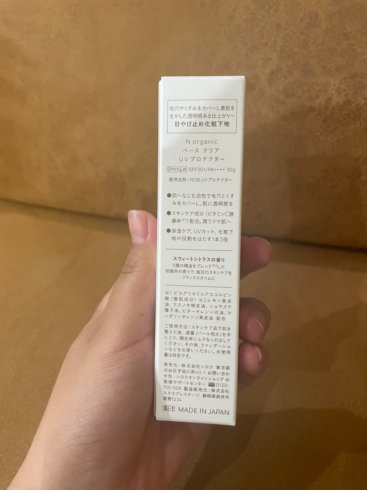 ベース クリアUVプロテクター/N organic/日焼け止めクリームを使ったクチコミ(3枚目)