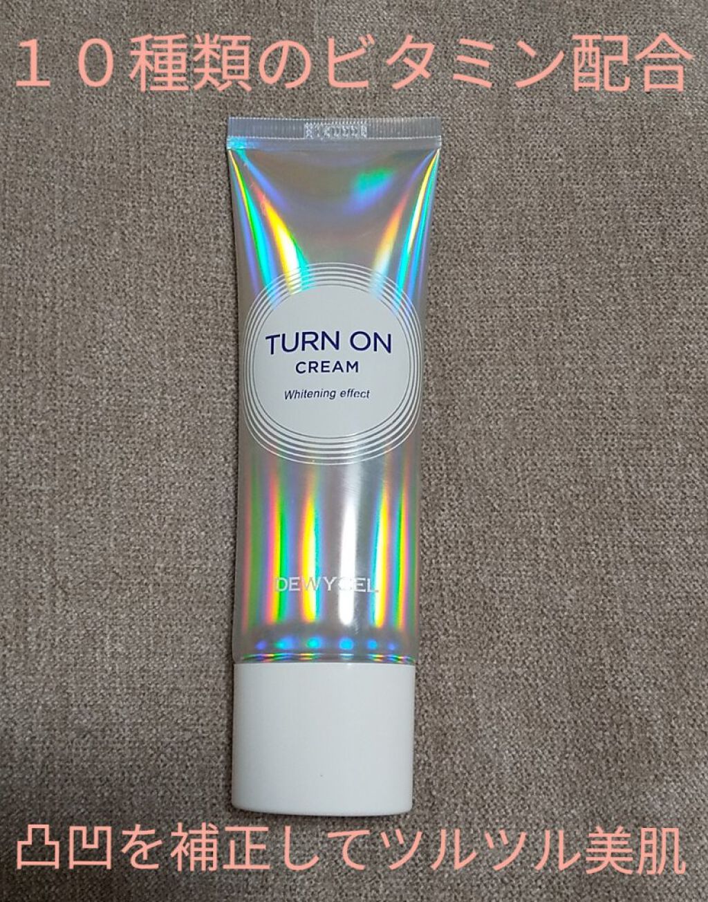 デュイセル ターンオンクリーム/DEWYCEL/フェイスクリームを使ったクチコミ（1枚目）