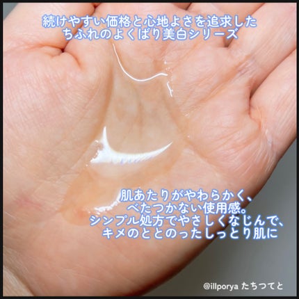 美白化粧水 TA/ちふれ/化粧水を使ったクチコミ(2枚目)