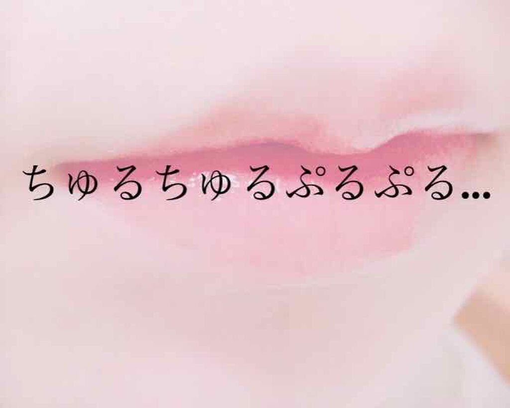 フルーティーピュアオイルリップ/キャンメイク/リップグロスを使ったクチコミ（1枚目）