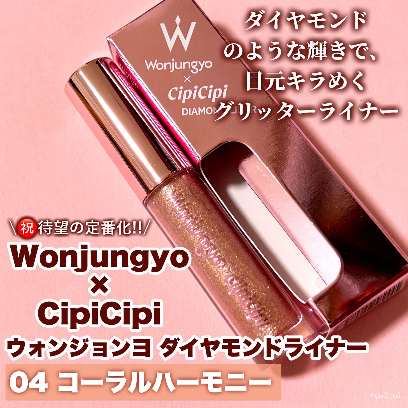 ウォンジョンヨ ダイヤモンドライナー/Wonjungyo/リキッドアイシャドウを使ったクチコミ(2枚目)