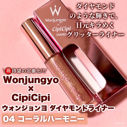 ウォンジョンヨ ダイヤモンドライナー/Wonjungyo/リキッドアイシャドウを使ったクチコミ(2枚目)