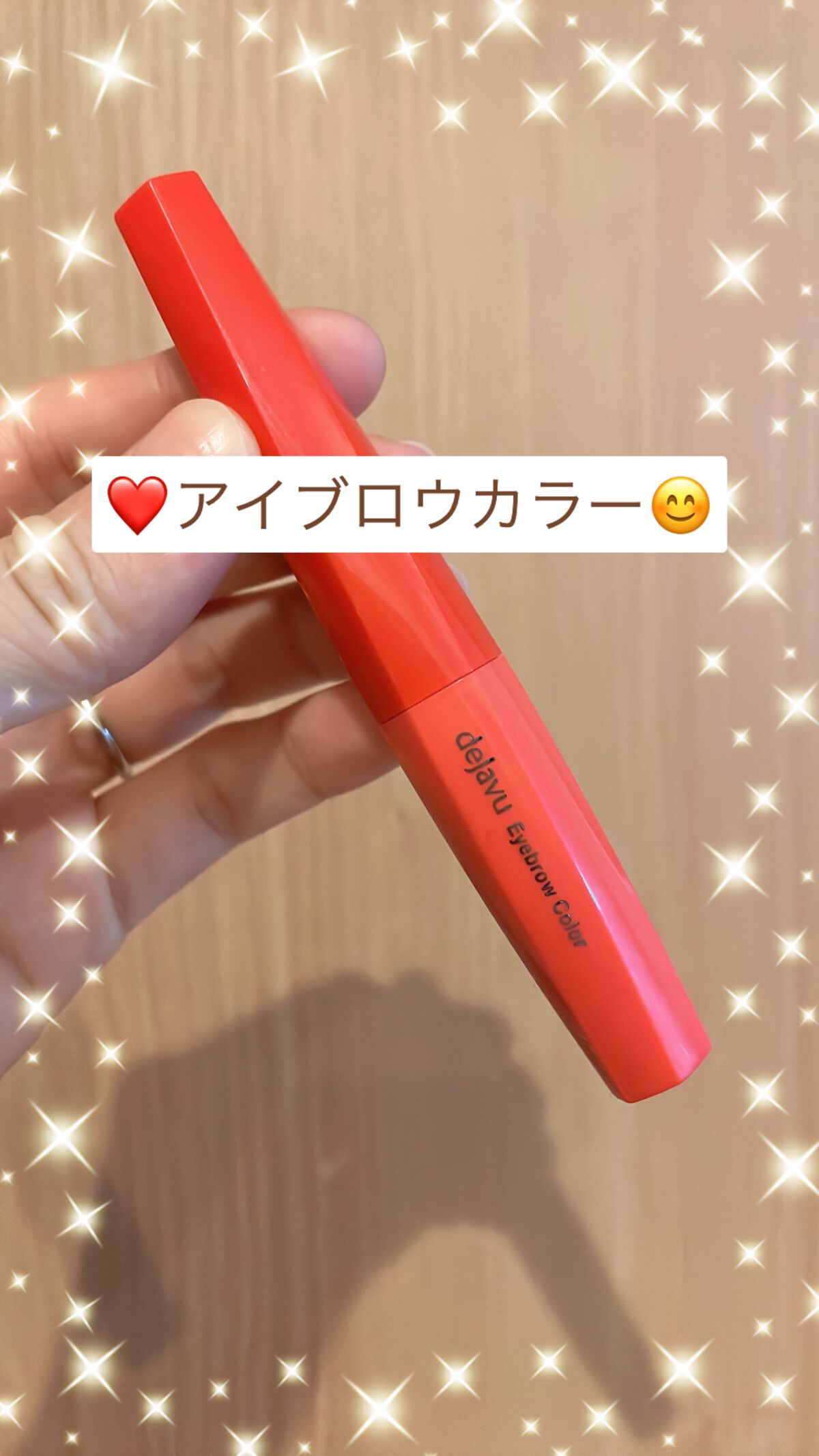 フィルム眉カラー/デジャヴュ/眉マスカラを使ったクチコミ(1枚目)