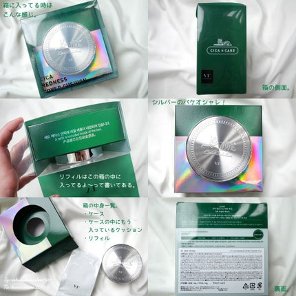 CICAレッドネスカバークッション/VT/クッションファンデーションを使ったクチコミ(5枚目)