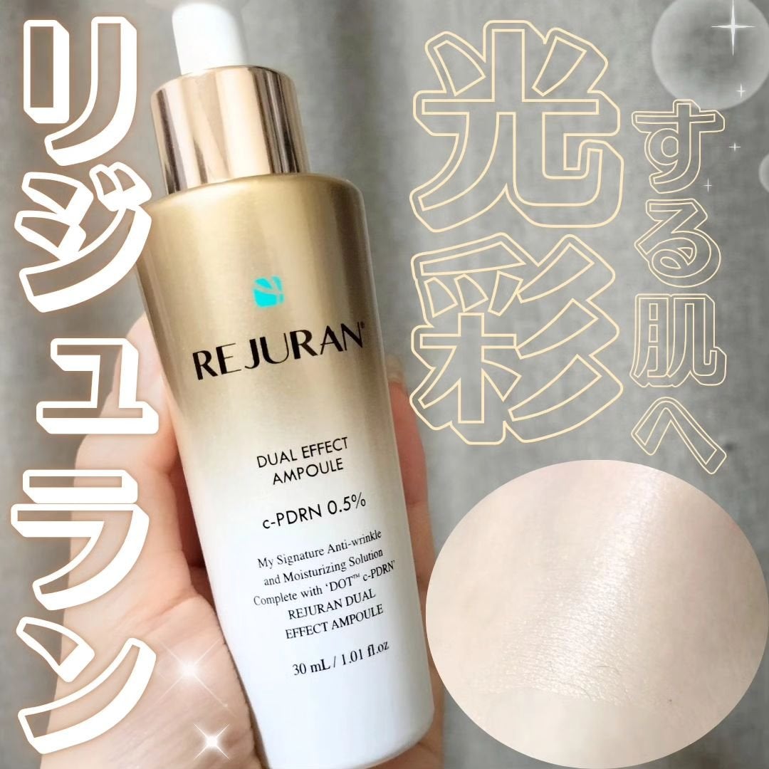 REJURAN デュアル エフェクト アンプル 30mL/REJURAN COSMETICS/美容液を使ったクチコミ(1枚目)