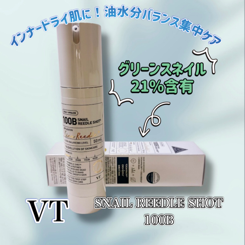 スネイル リードルショット 100B/VT/ブースター・導入液を使ったクチコミ（1枚目）