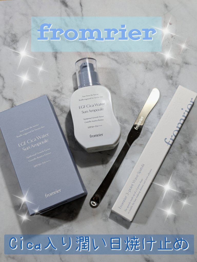 EGFシカウォーターサンアンプル/fromrier/日焼け止めローションを使ったクチコミ（1枚目）