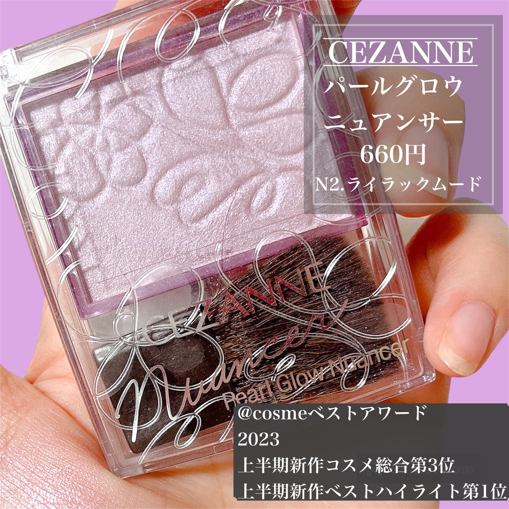 パールグロウニュアンサー/CEZANNE/パウダーハイライトを使ったクチコミ（2枚目）