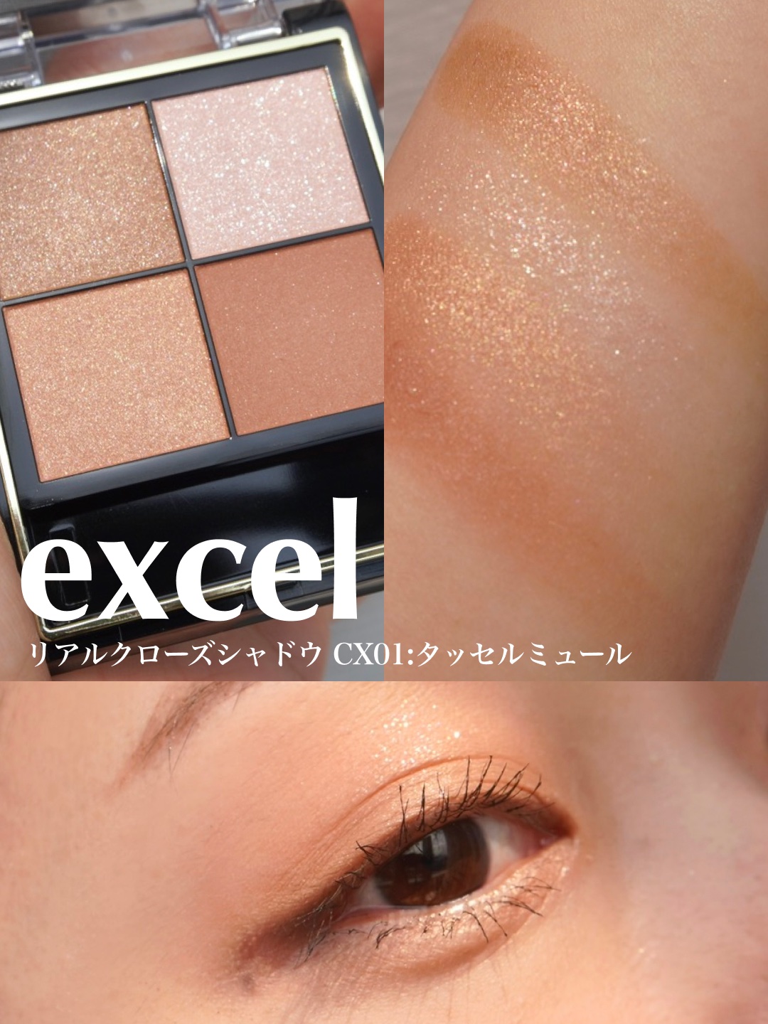 リアルクローズシャドウ/excel/アイシャドウパレットを使ったクチコミ（1枚目）