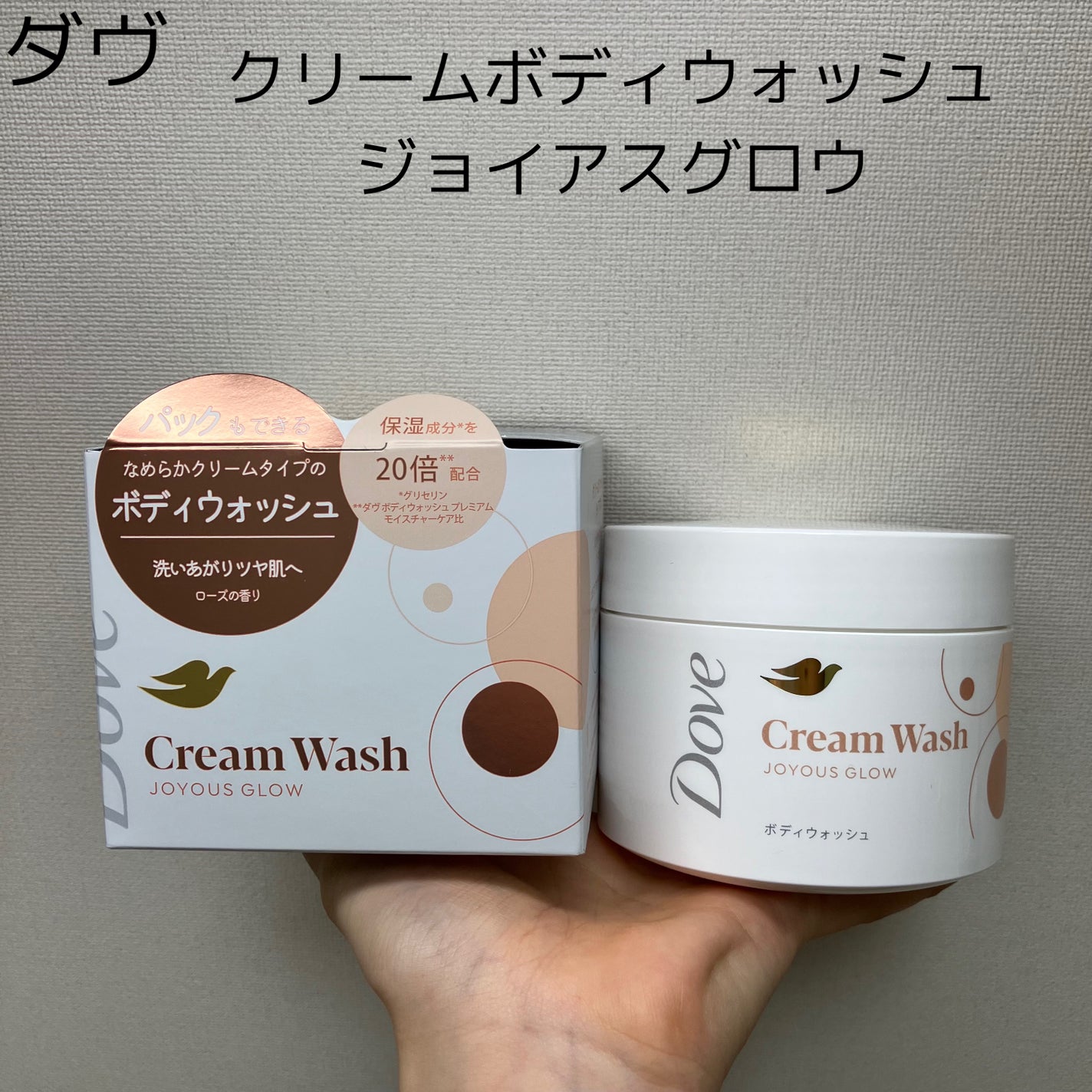 ダヴ クリームボディウォッシュ ジョイアスグロウ/ダヴ/ボディソープを使ったクチコミ(1枚目)
