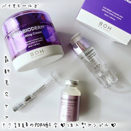 バイオヒールボ プロバイオダーム 3Dリフティングクリーム/BIOHEAL BOH/フェイスクリームを使ったクチコミ(1枚目)