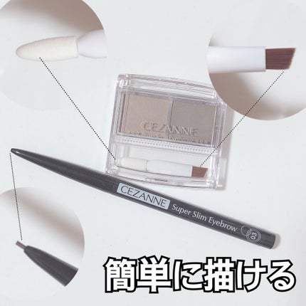超細芯アイブロウ/CEZANNE/アイブロウペンシルを使ったクチコミ(1枚目)