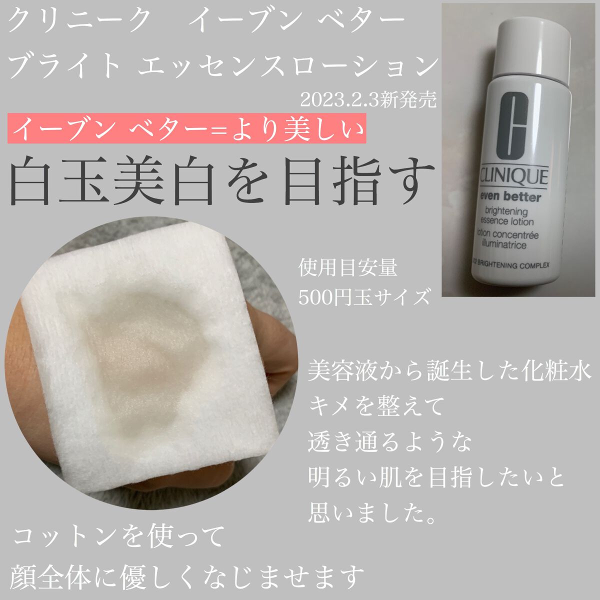 イーブン ベター ブライト エッセンス ローション/CLINIQUE/化粧水を使ったクチコミ（1枚目）
