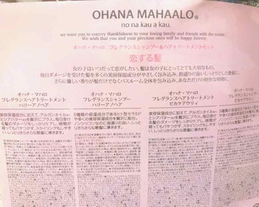 オハナ・マハロ フレグランスシャンプー<ピカケ アウリィ>/OHANA MAHAALO/シャンプー・コンディショナーを使ったクチコミ（3枚目）