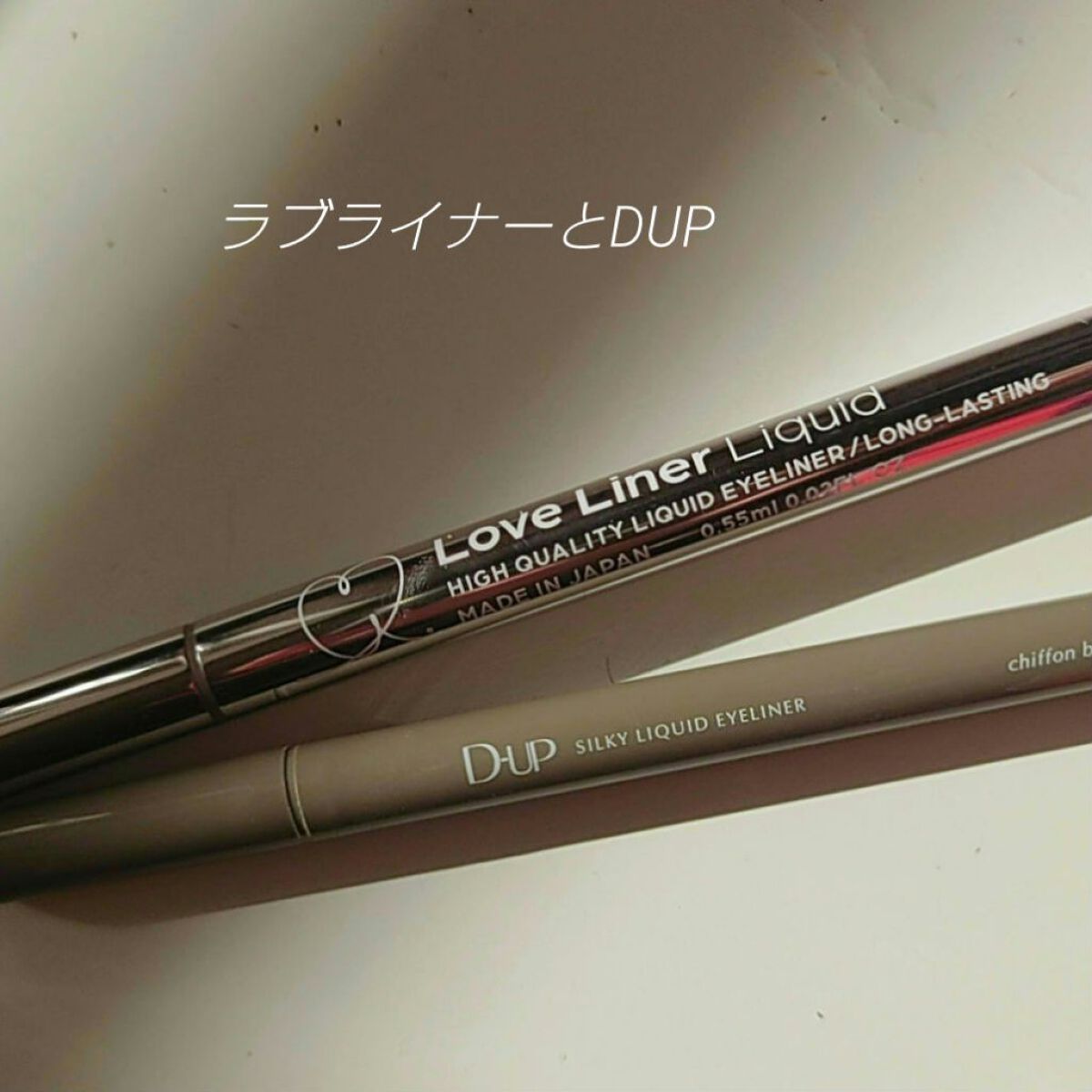 シルキーリキッドアイライナーWP/D-UP/リキッドアイライナーを使ったクチコミ（1枚目）