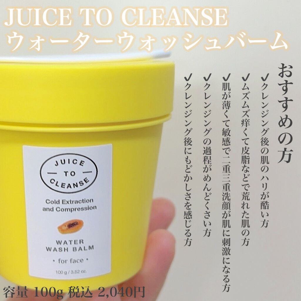 ウォーターウォッシュバーム/JUICE TO CLEANSE/スクラブ・ゴマージュを使ったクチコミ（2枚目）