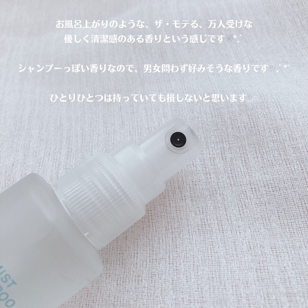 ボディミスト ピュアシャンプーの香り【パッケージリニューアル】/フィアンセ/香水(レディース)を使ったクチコミ(5枚目)