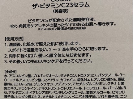 RXザ・ビタミンC23セラム/COSRX/美容液を使ったクチコミ(2枚目)