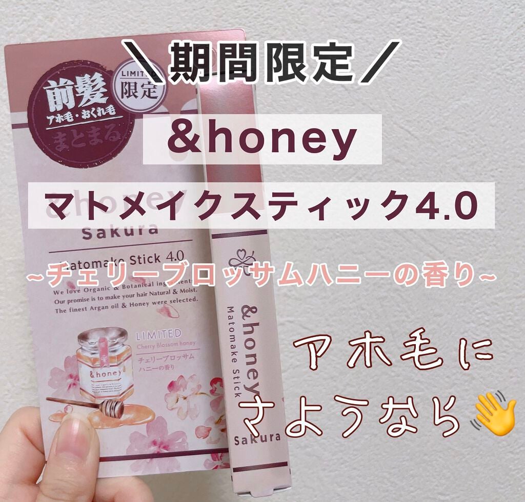 マトメイクスティック 4.0/&honey/ヘアジェルを使ったクチコミ(1枚目)