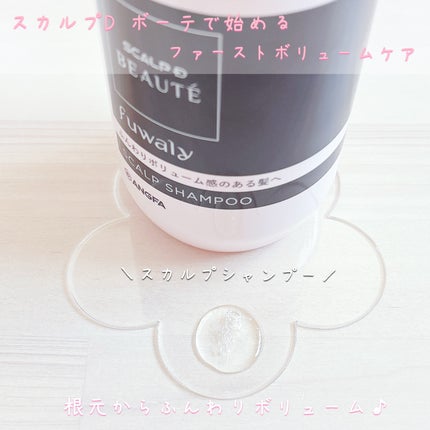 スカルプD ボーテ フワリー スカルプシャンプー/トリートメントパック/アンファー(スカルプD)/市販シャンプーを使ったクチコミ(2枚目)