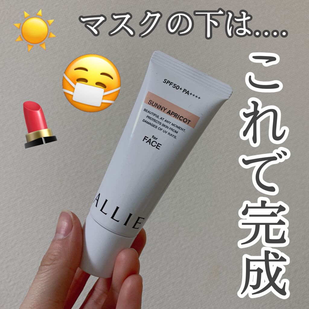 アリィー クロノビューティ カラーチューニングUV/アリィー/日焼け止めクリームを使ったクチコミ(1枚目)