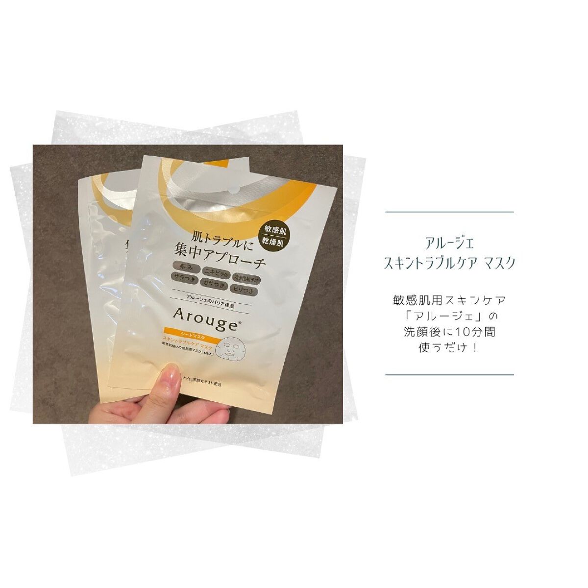 スキントラブルケア マスク/アルージェ/シートマスク・パックを使ったクチコミ（1枚目）