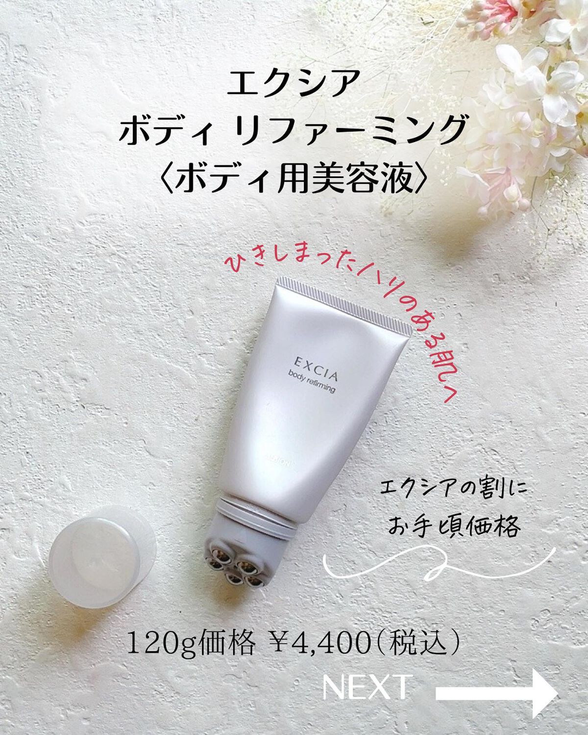 エクシア ボディ リファーミング/ALBION/ボディローションを使ったクチコミ(2枚目)