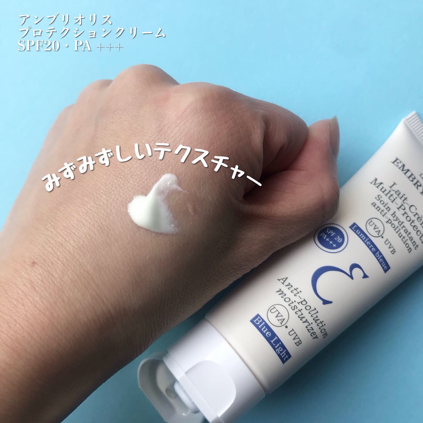 アンブリオリス プロテクションクリーム/アンブリオリス/フェイスクリームを使ったクチコミ（2枚目）
