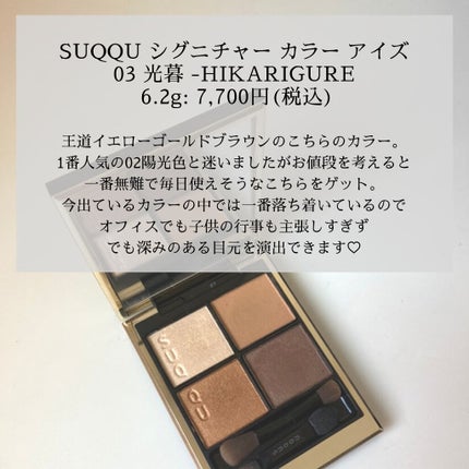シグニチャー カラー アイズ/SUQQU/アイシャドウパレットを使ったクチコミ(2枚目)