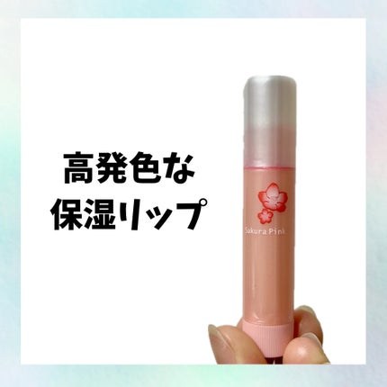 口紅がいらない薬用リップうすづきUV/メンターム/リップクリームを使ったクチコミ(1枚目)