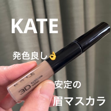 KATE
3DアイブロウカラーN
BR-2
ライトブラウン
明るいブラウン～アッシュ系の髪色に合う

久しぶりのリピートになります💖
やっぱりKATEの眉マスカラはいいですね😄
発色もいいし、ドラストな