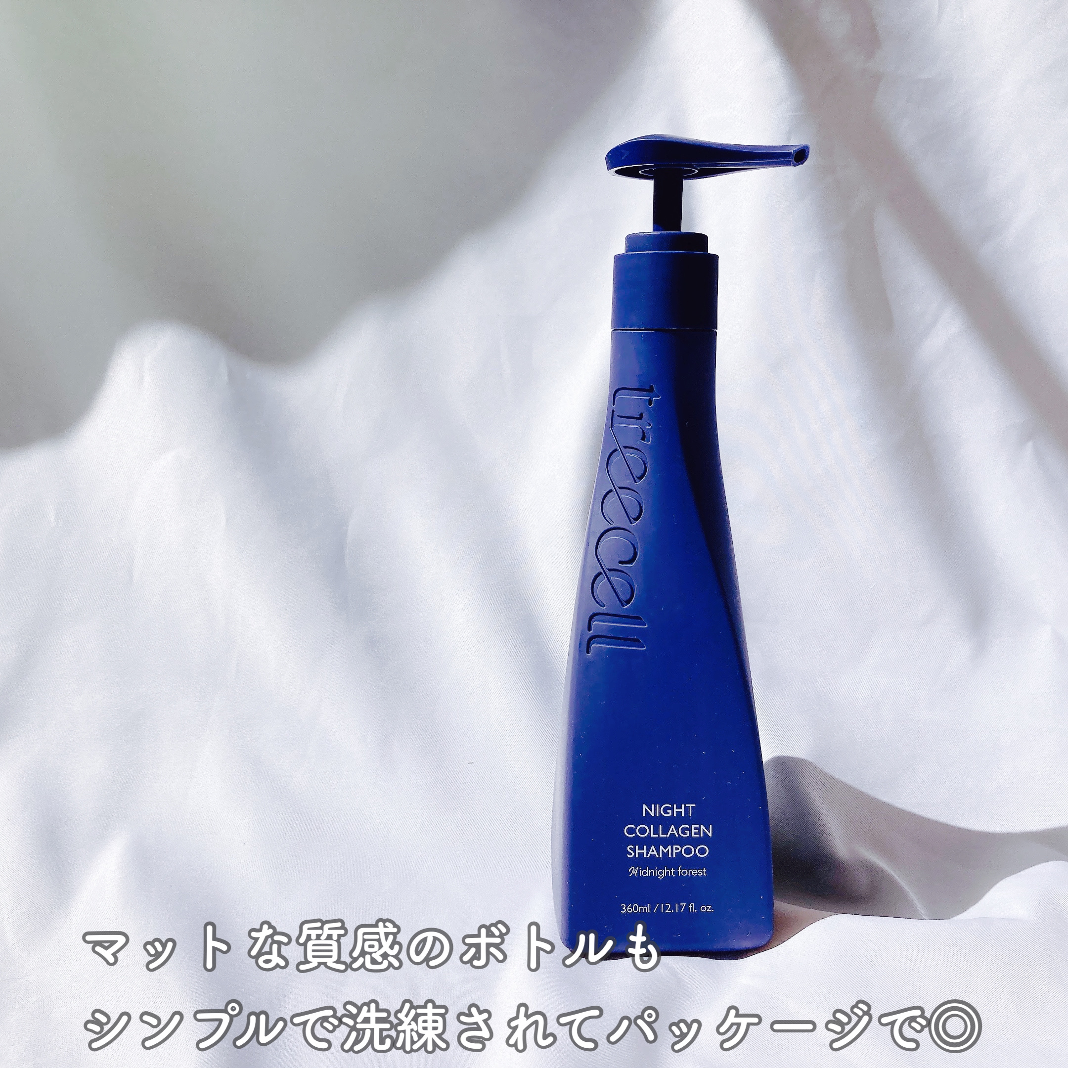 ナイトコラーゲンシャンプーミッドナイトフォレスト/treecell/市販シャンプーを使ったクチコミ（2枚目）