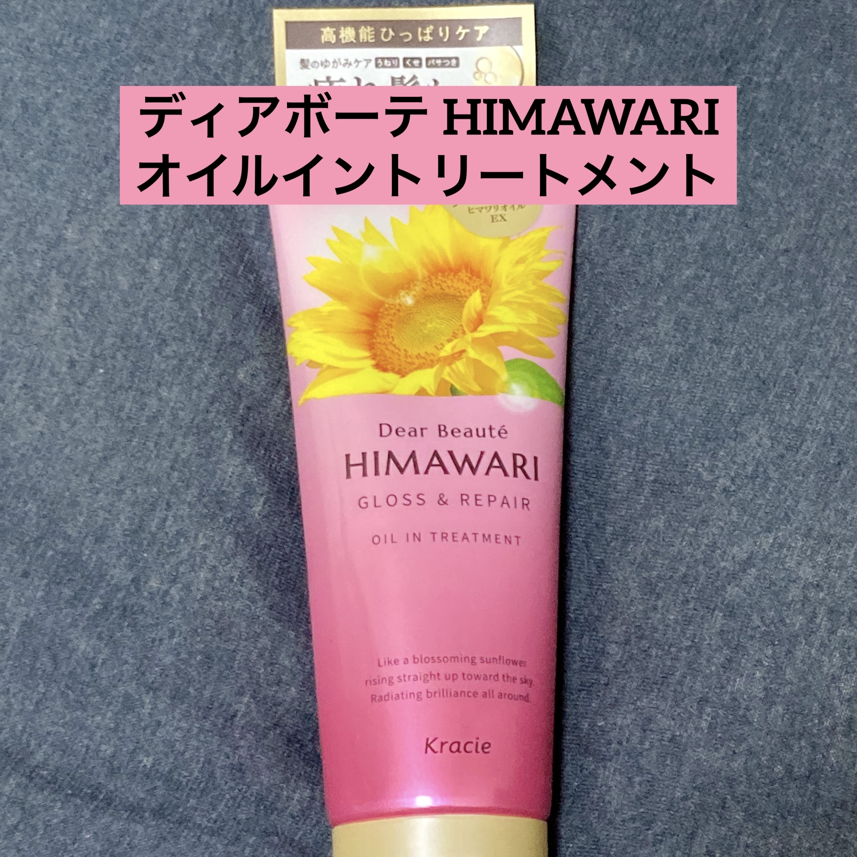 オイルイントリートメント(グロス&リペア)/ディアボーテ/洗い流すヘアトリートメントを使ったクチコミ（1枚目）