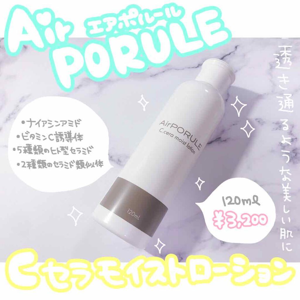 Cセラモイストローション/AirPORULE/化粧水を使ったクチコミ(1枚目)