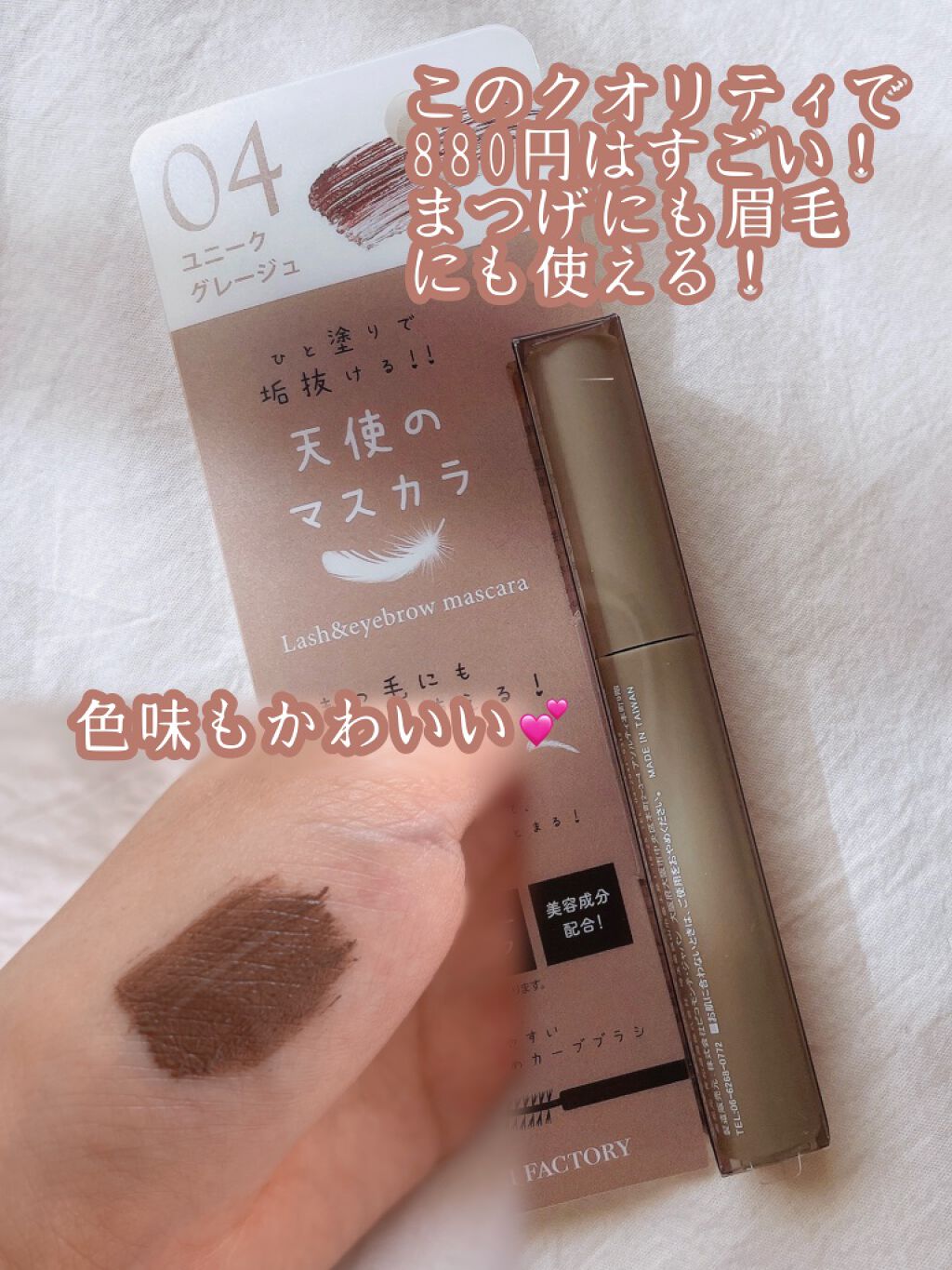ラッシュ&アイブロウマスカラ/KIREI FACTORY/マスカラを使ったクチコミ(2枚目)
