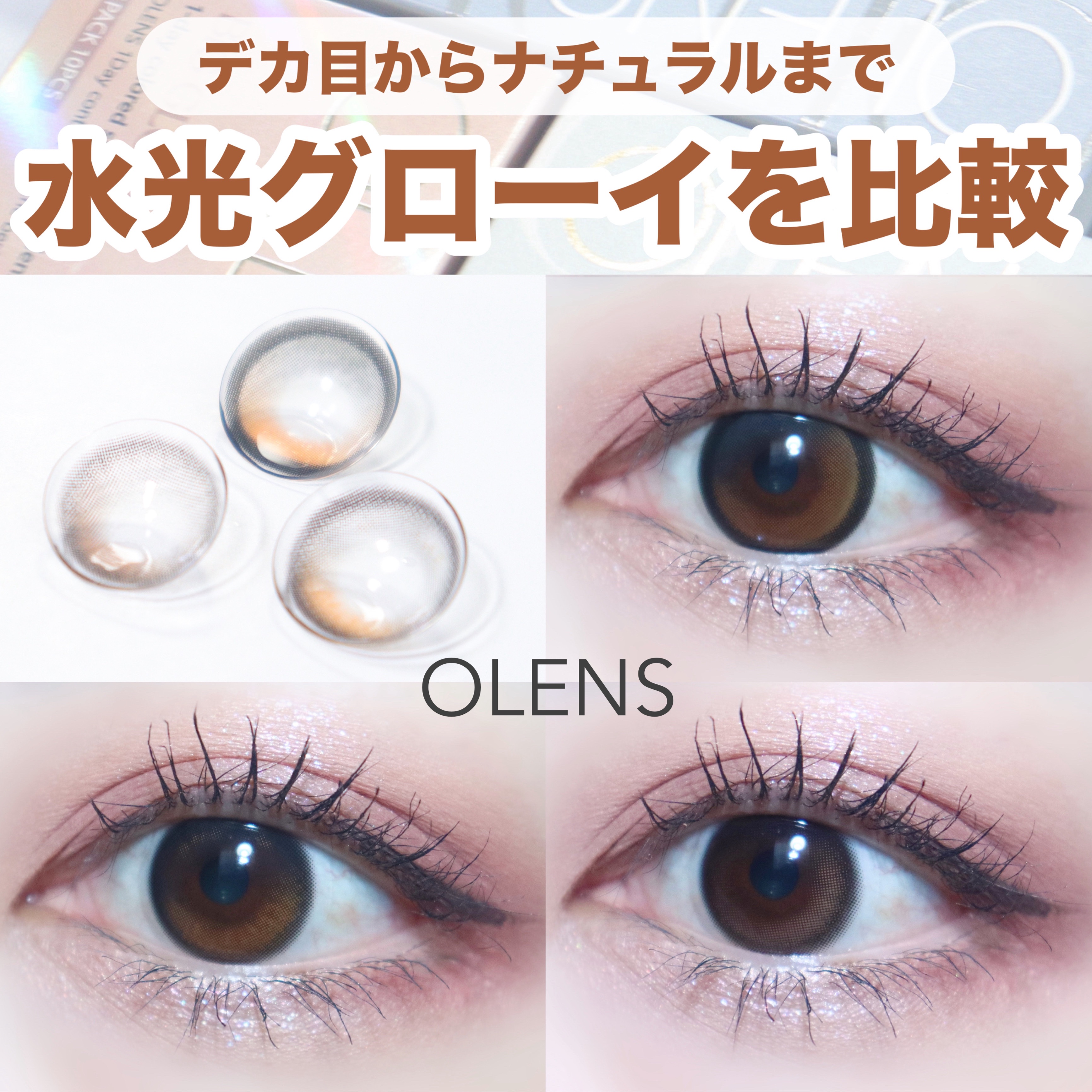 Glowy 1day/OLENS/ワンデー（１DAY）カラコンを使ったクチコミ（1枚目）